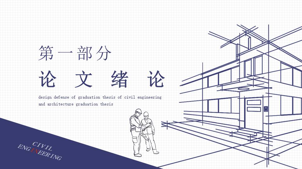 建筑行业 (2).pptx